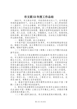 市文联XX年度工作总结