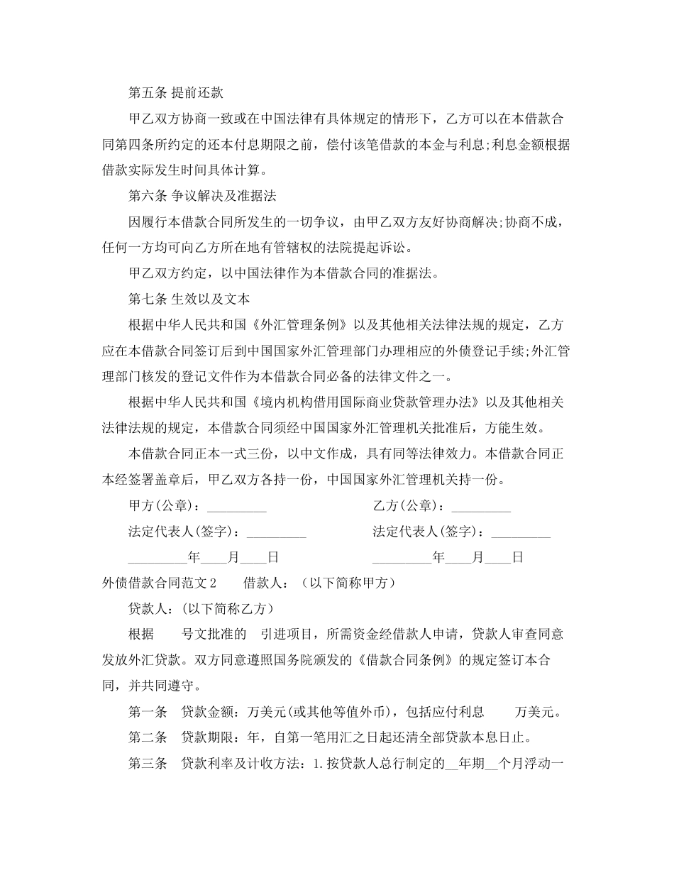 外债借款合同模板_第2页
