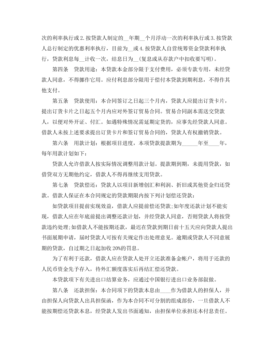 外债借款合同模板_第3页