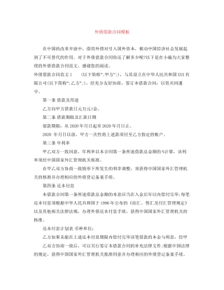 外债借款合同模板