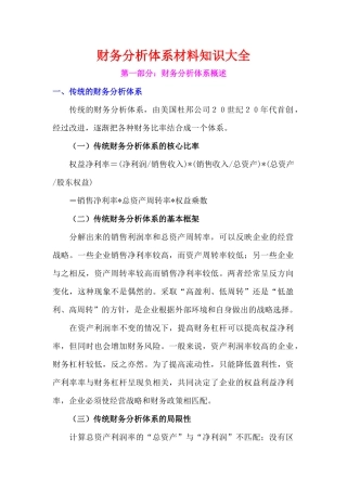 财务分析体系