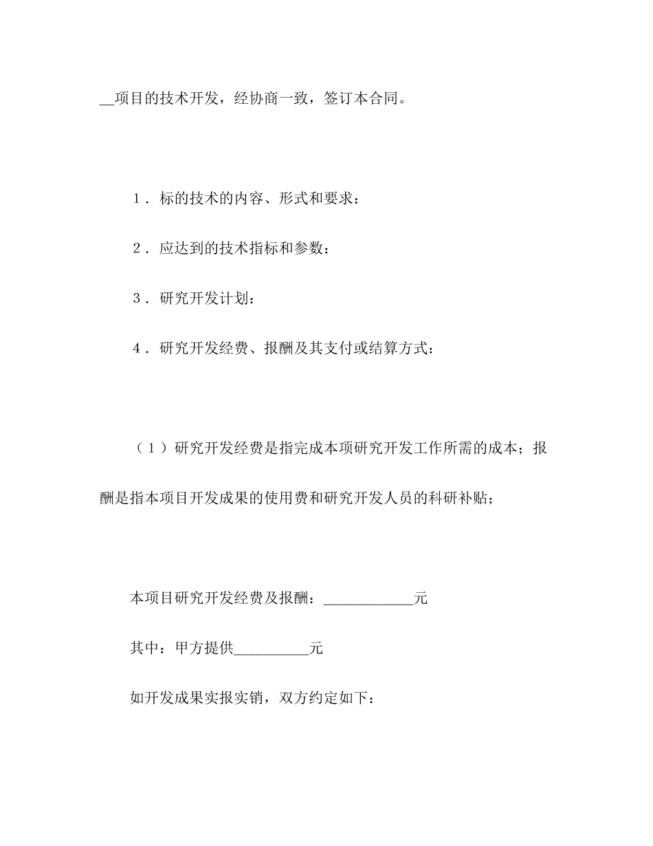 技术开发合同（5）2_第2页