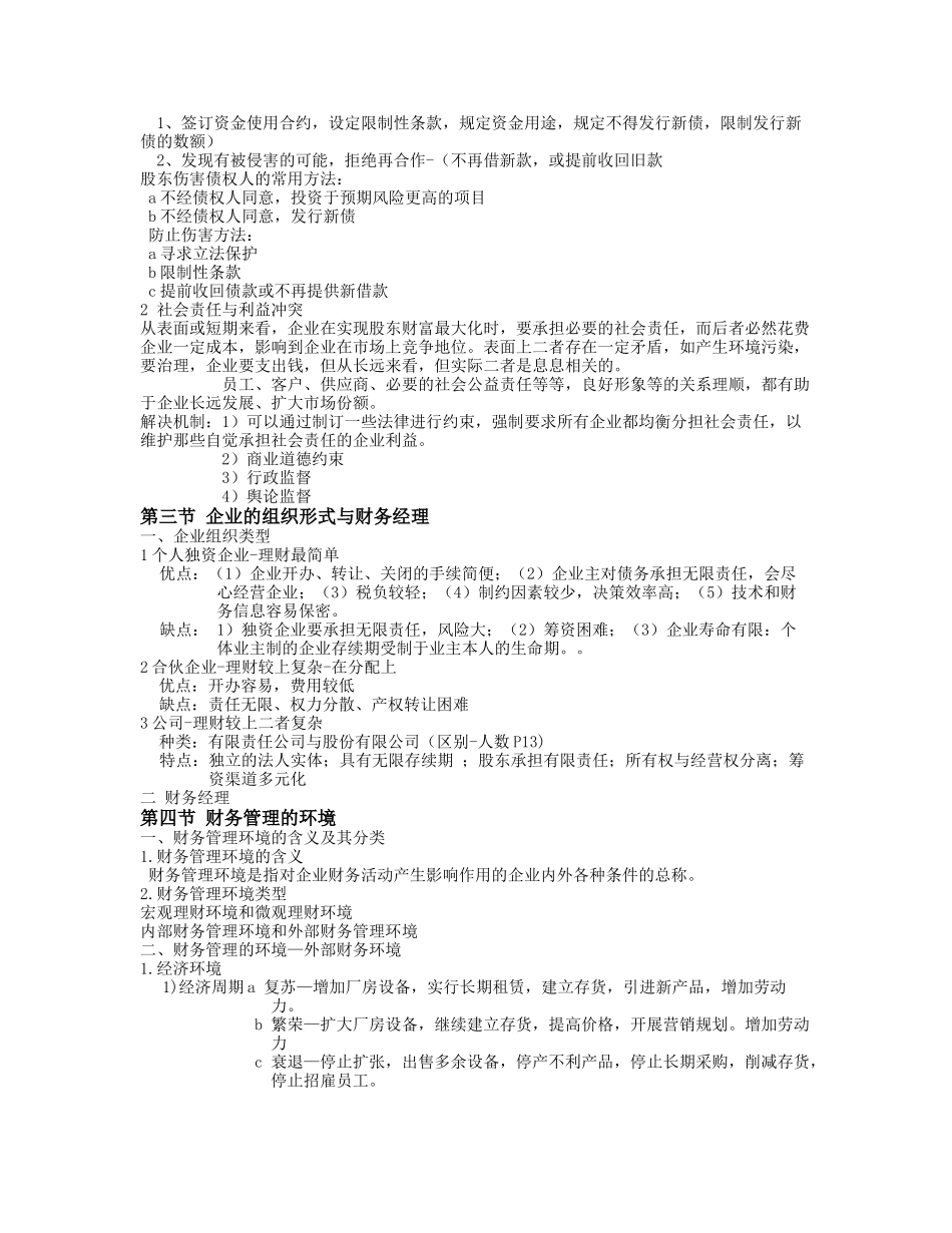 财务管理学课堂笔记_第3页