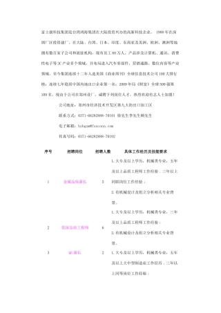 富士康科技集团是台湾鸿海集团在大陆投资兴办的高新科技企业