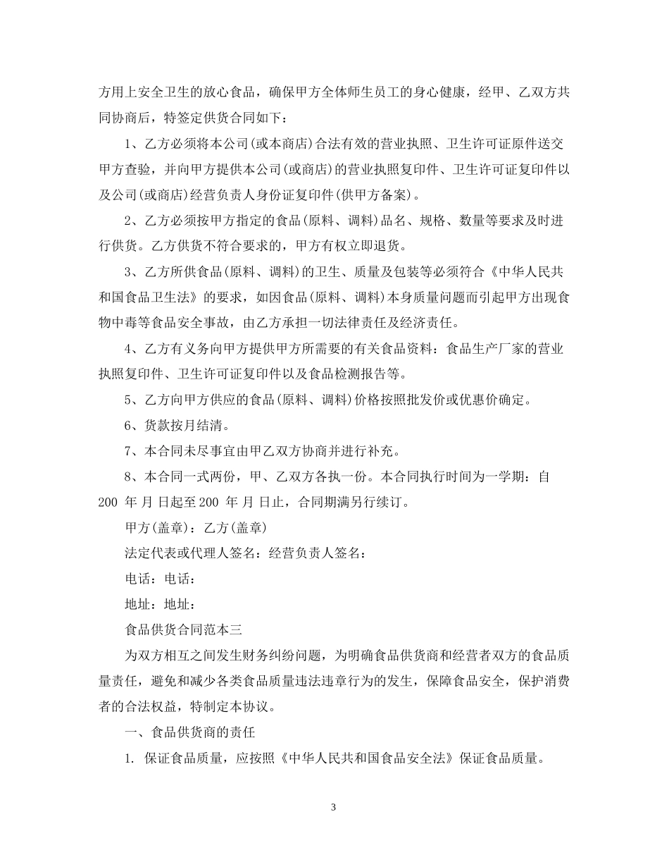食品供货合同范本3篇_第3页