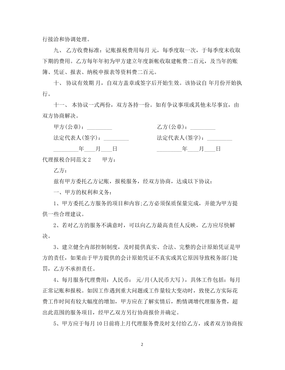 代理报税合同范本_第2页