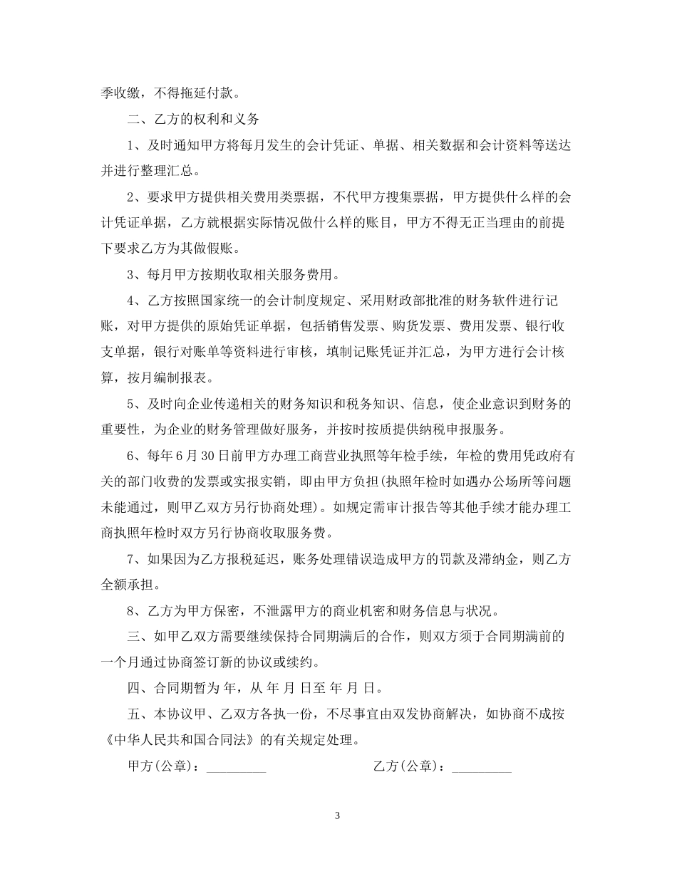 代理报税合同范本_第3页