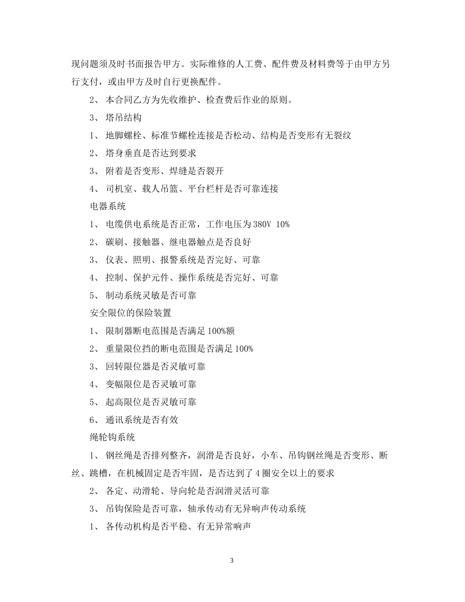 汽车维修委托合同范本5篇_第3页