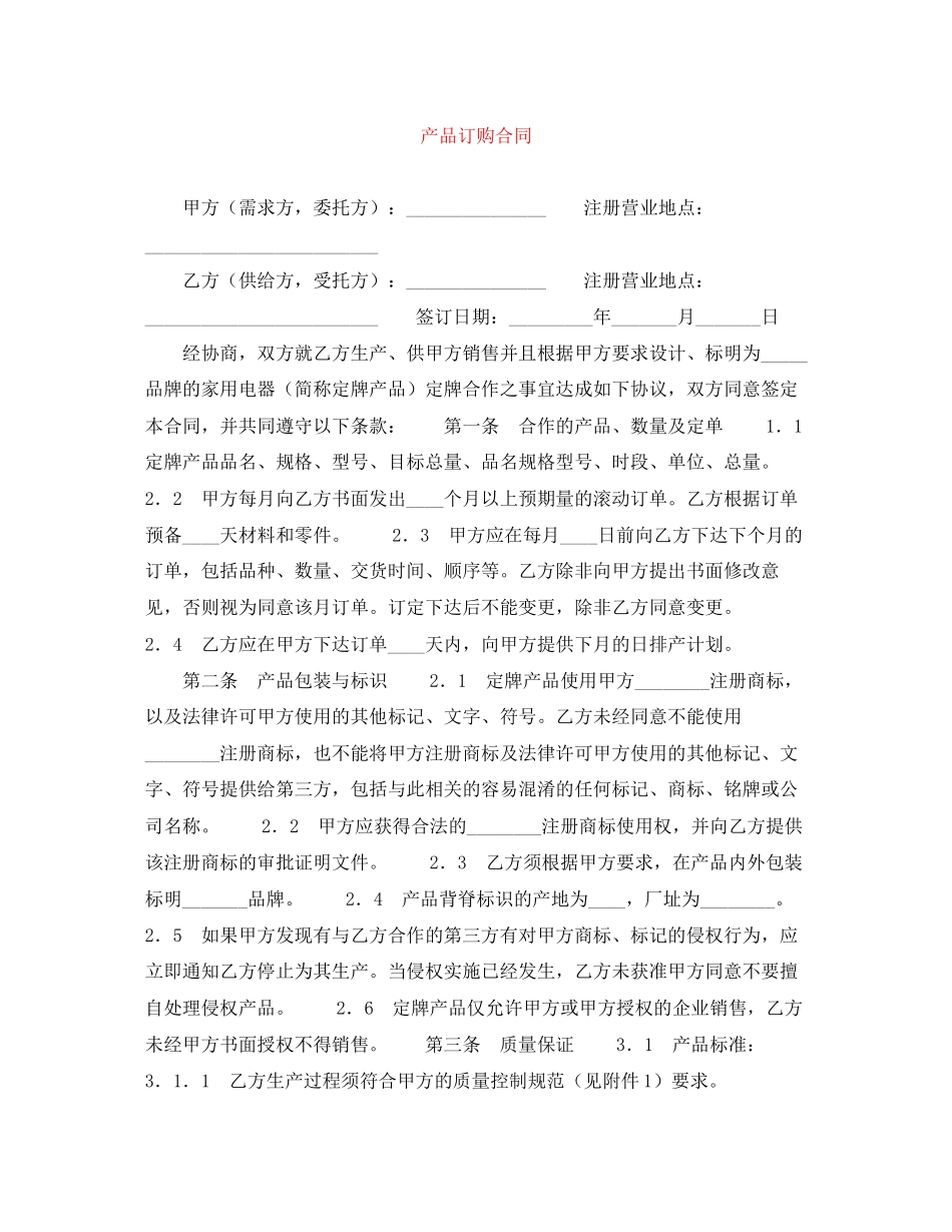 产品订购合同_第1页