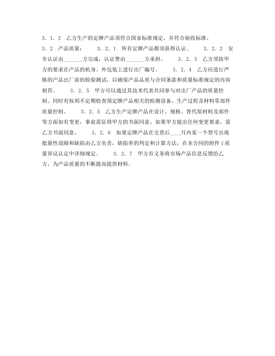 产品订购合同_第2页