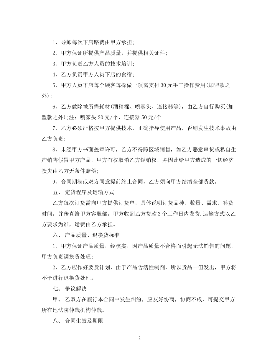 加盟代理合同_第2页