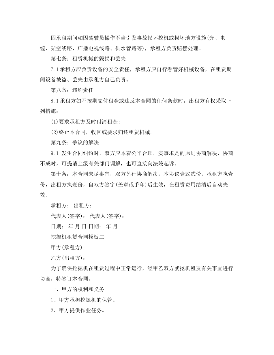 挖掘机租赁合同模板_第2页
