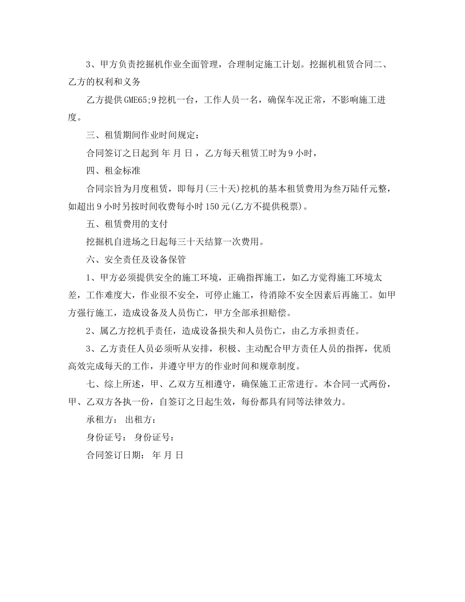 挖掘机租赁合同模板_第3页