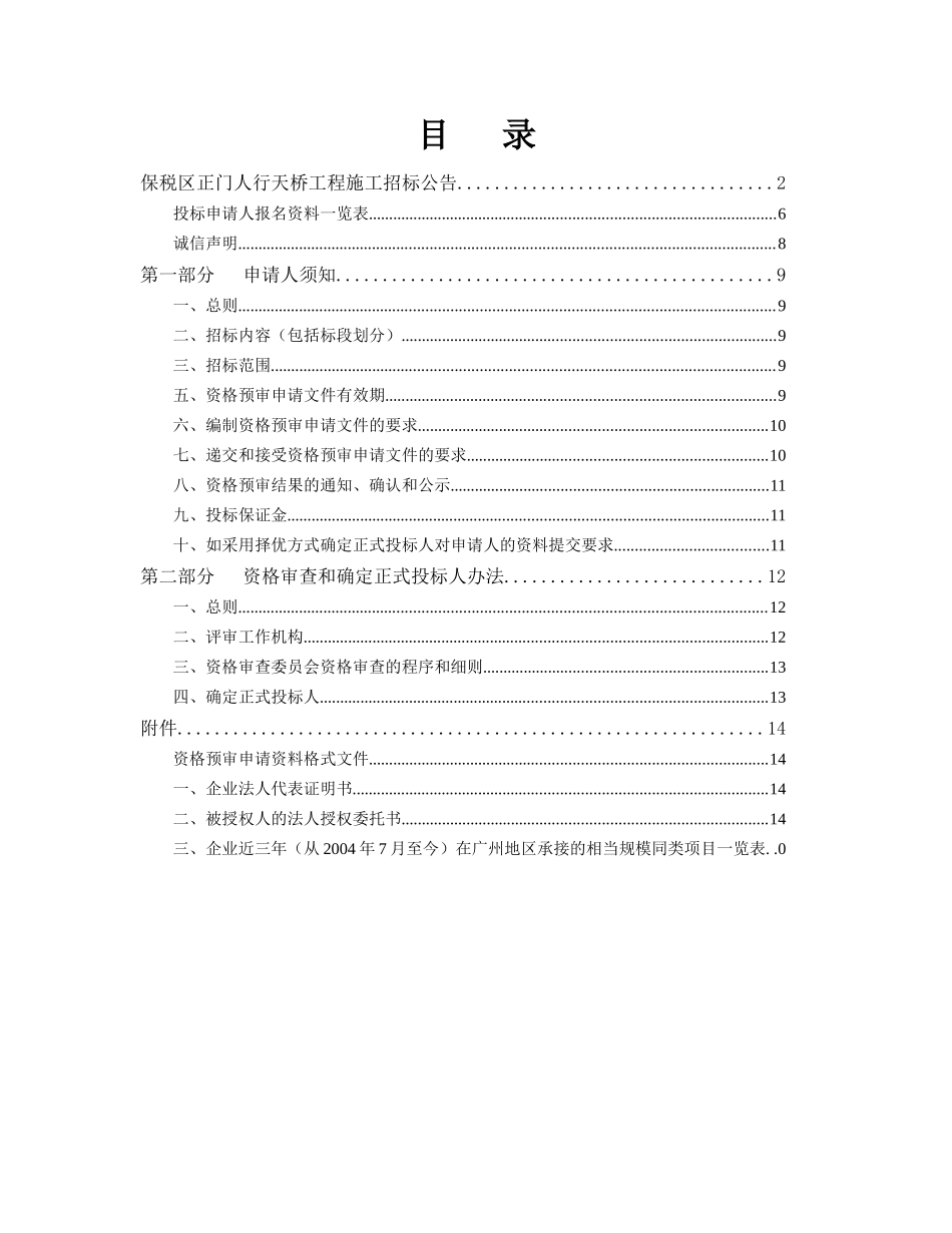 保税区正门人行天桥工程_第2页