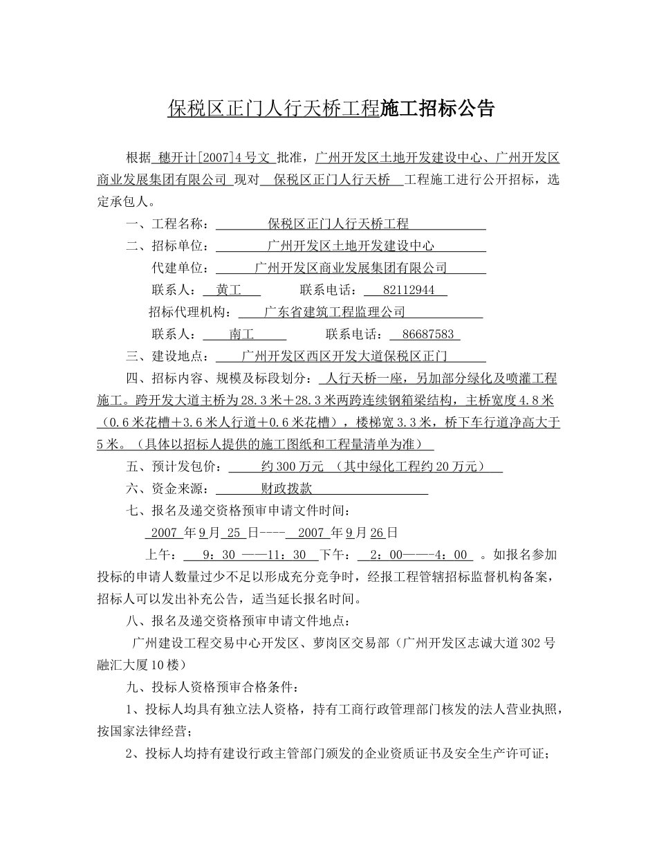 保税区正门人行天桥工程_第3页