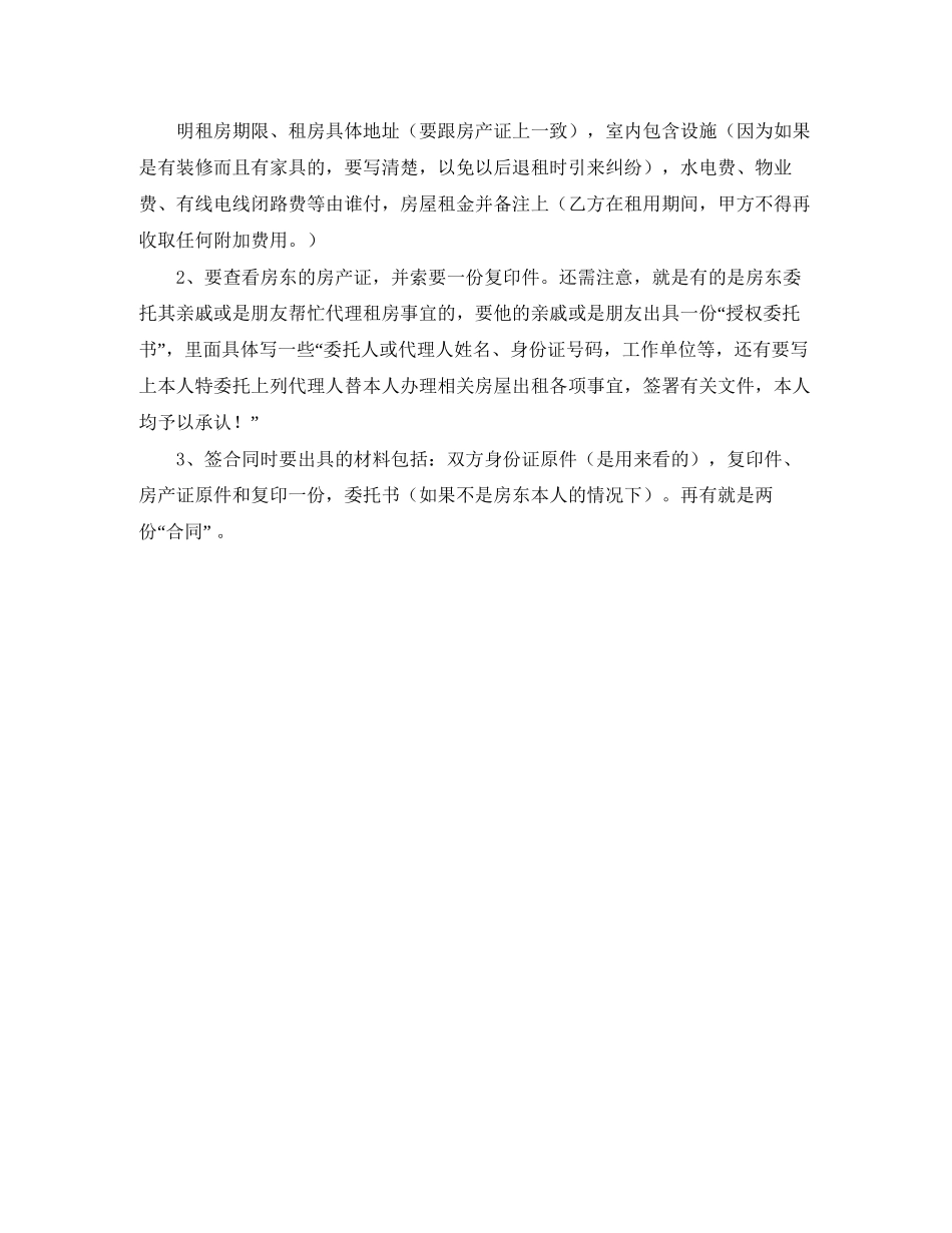 签租房的合同注意的事项_第2页