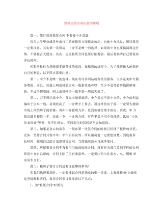 签租房的合同注意的事项