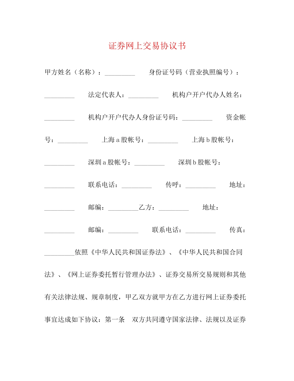 证券网上交易协议书2)_第1页