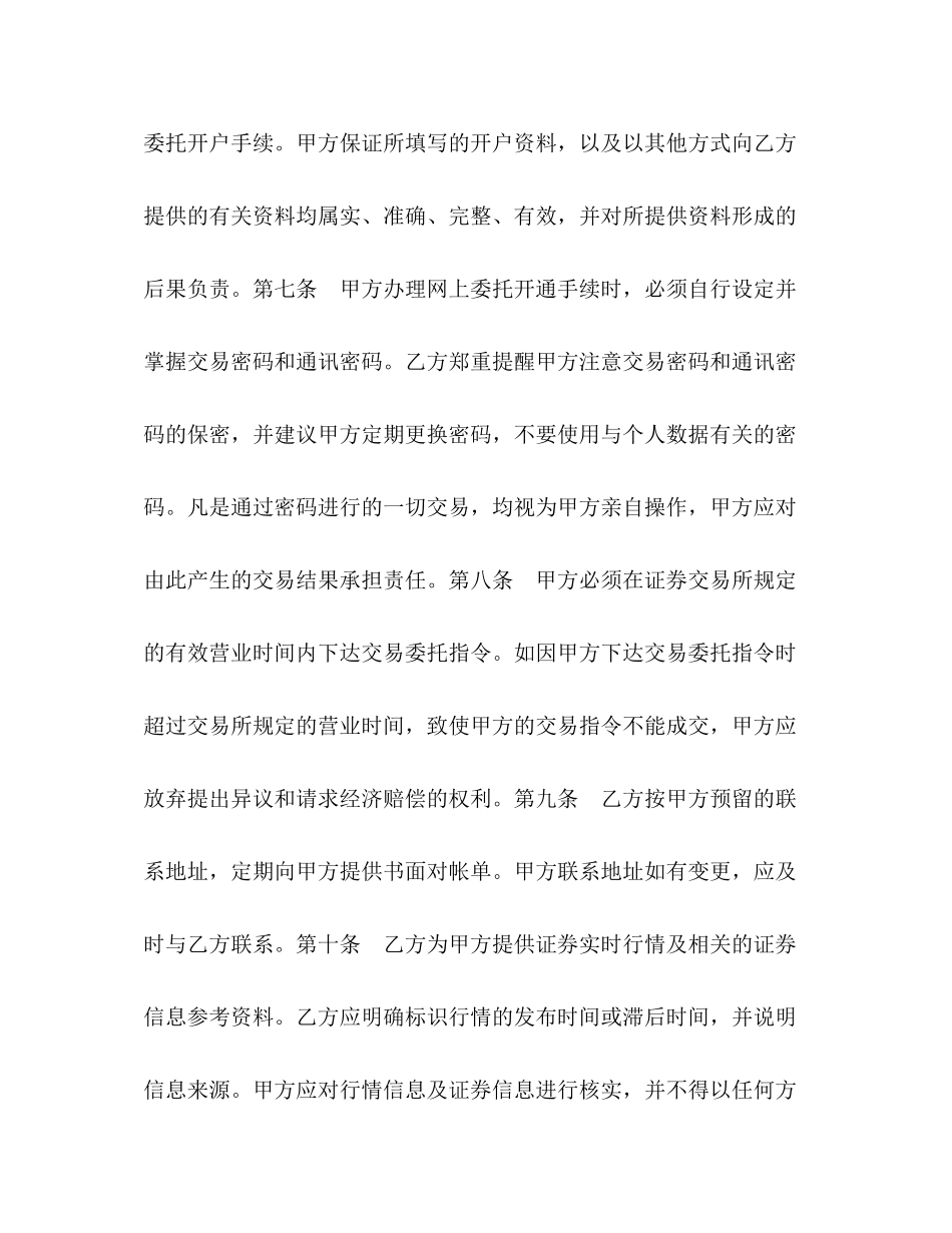 证券网上交易协议书2)_第3页