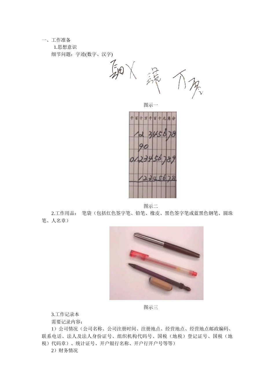 出纳实际操作工作指导_第1页