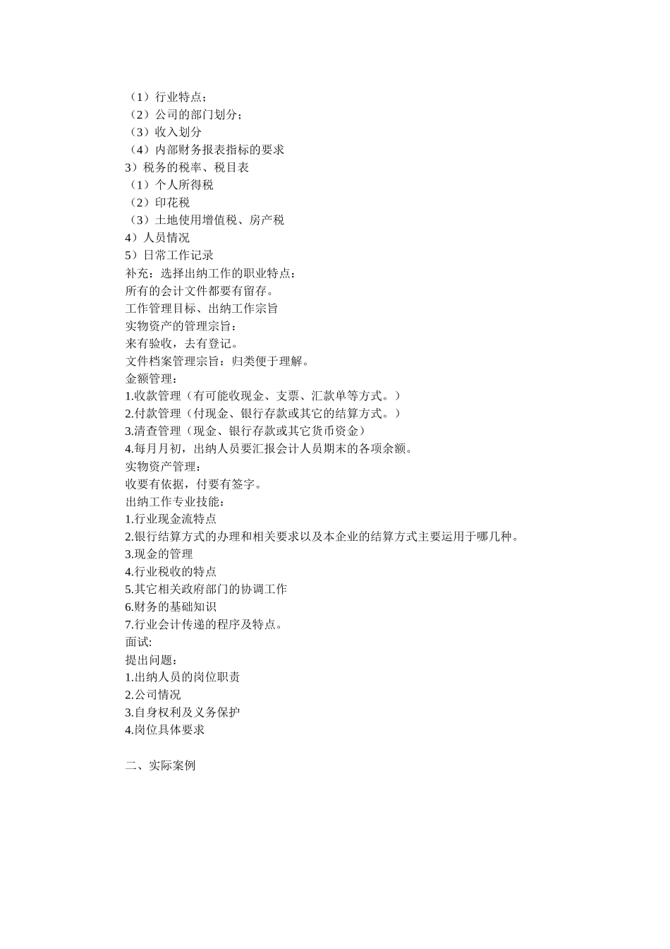 出纳实际操作工作指导_第2页