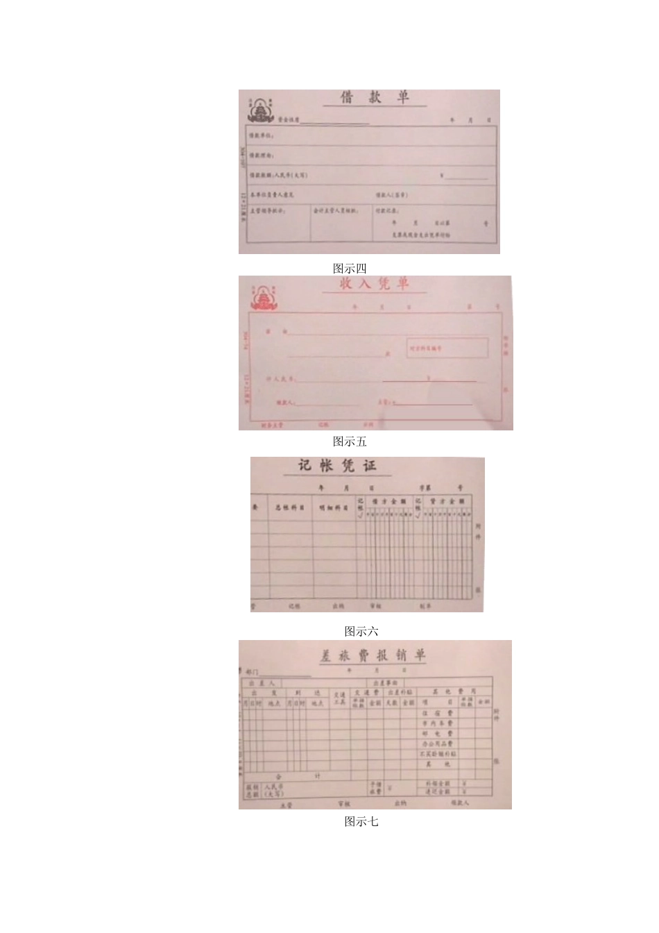 出纳实际操作工作指导_第3页