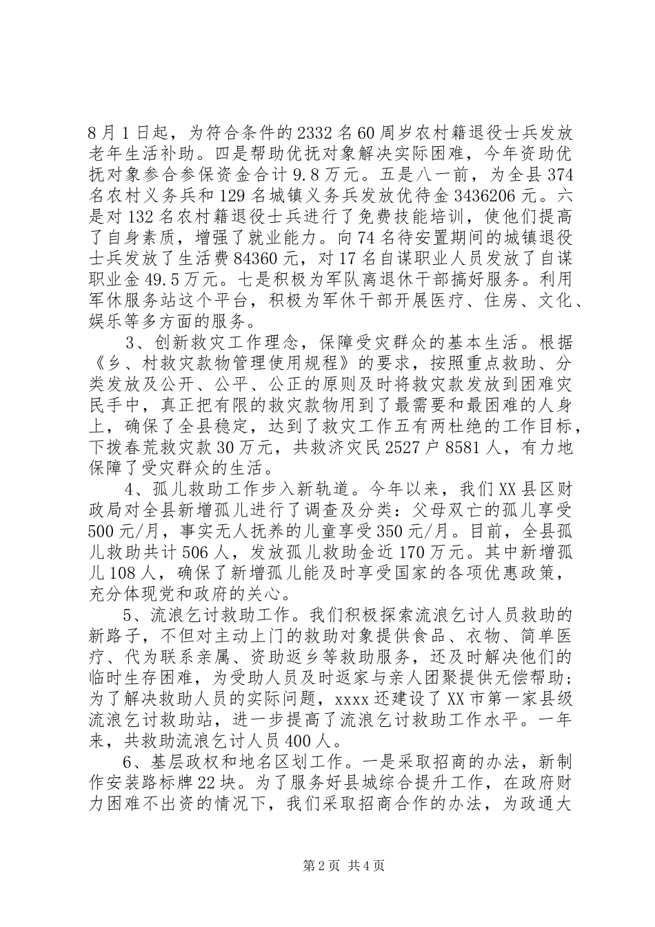 县民政局年终工作总结_第2页