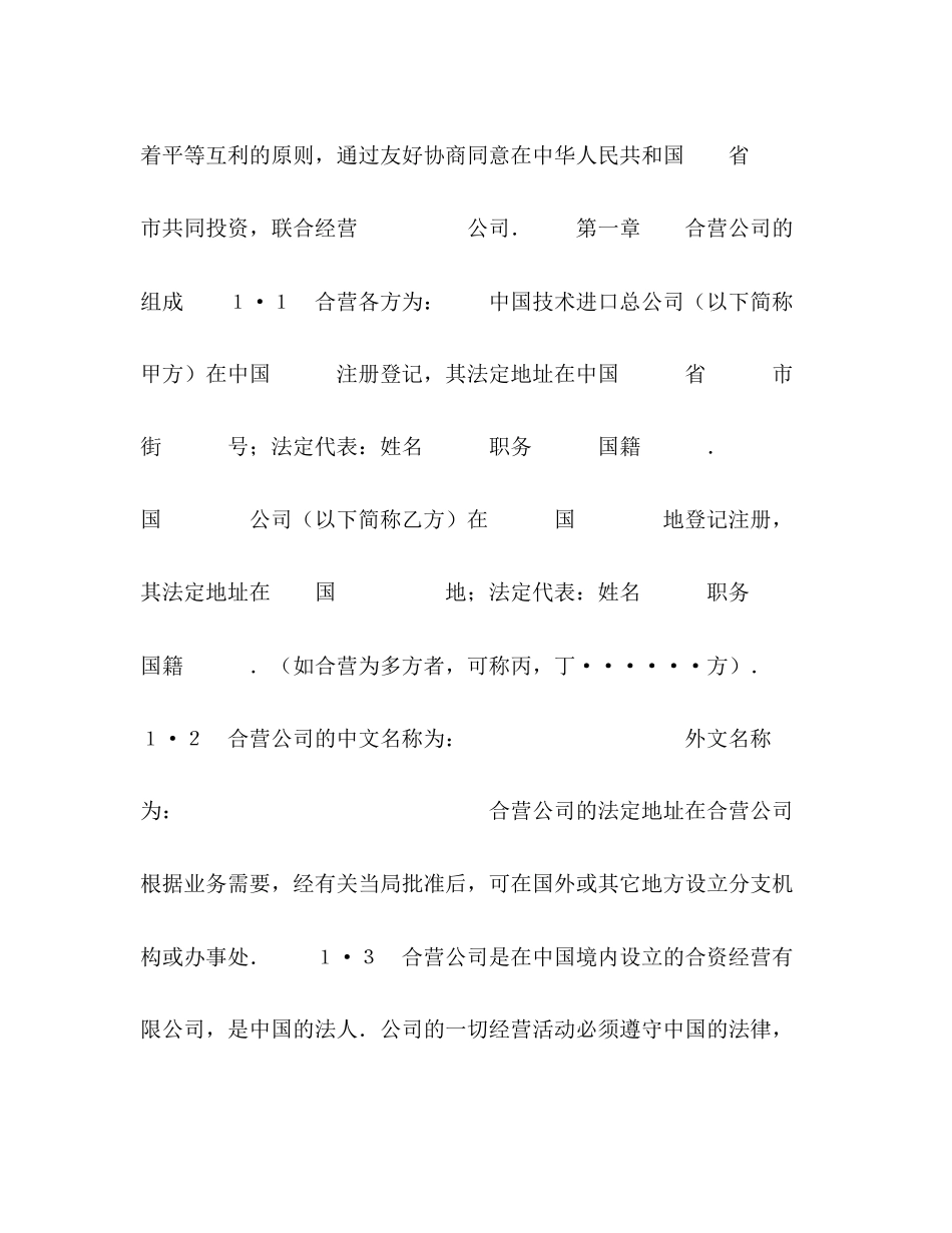 外合资经营企业合同（工程承包咨询）_第2页