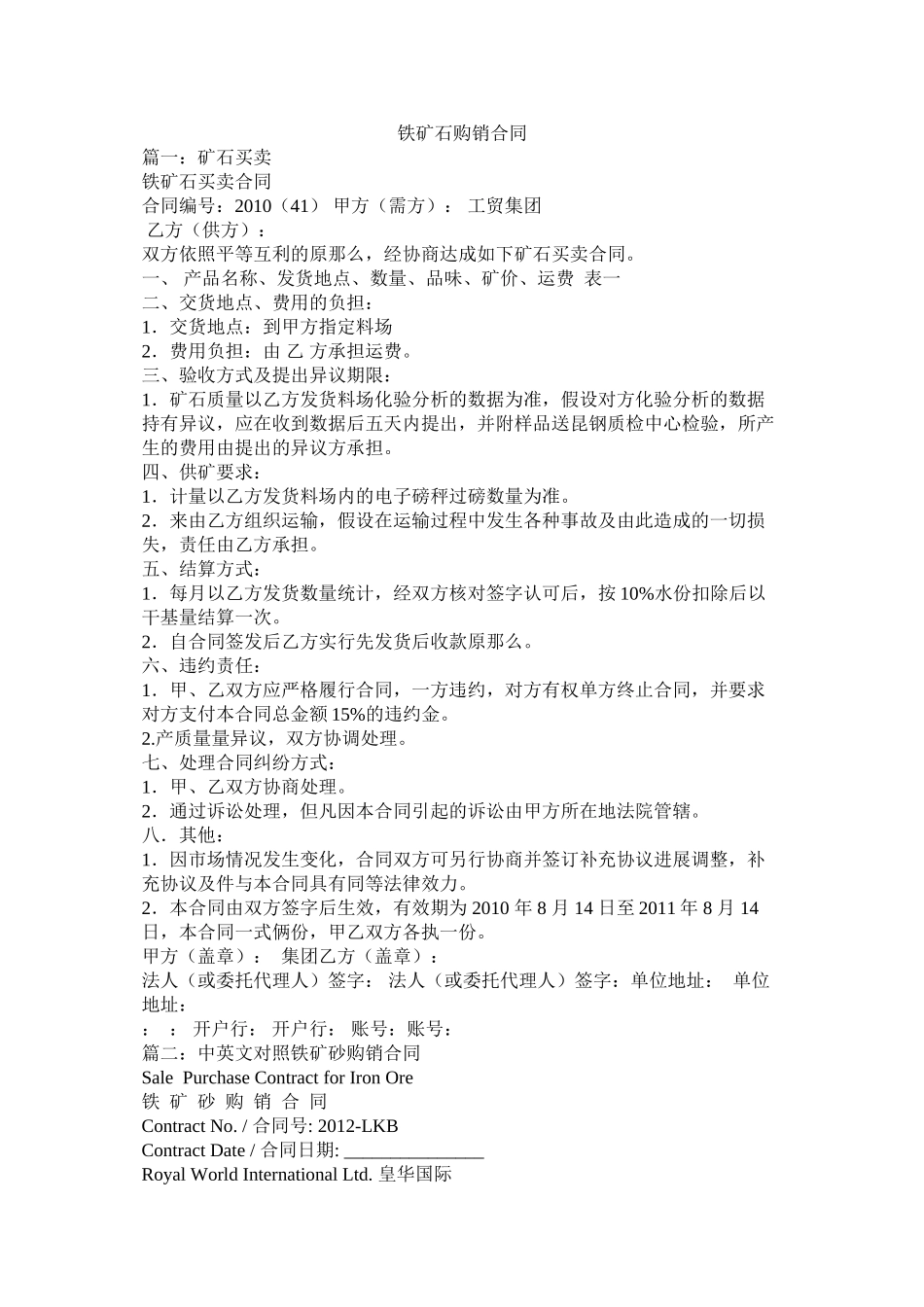 铁矿石购销合同 (2)_第1页