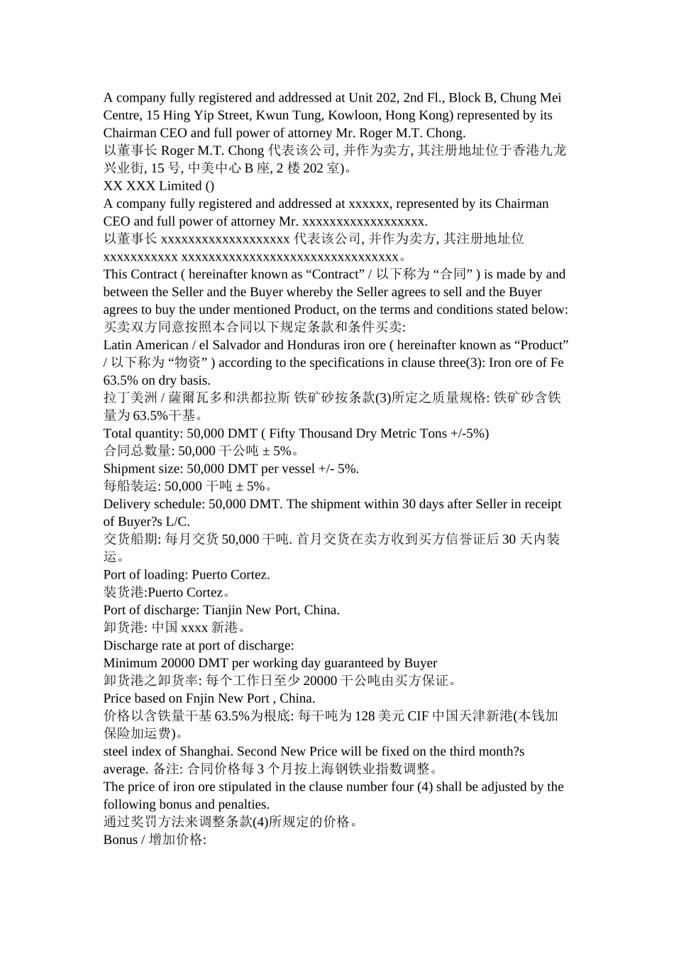 铁矿石购销合同 (2)_第2页