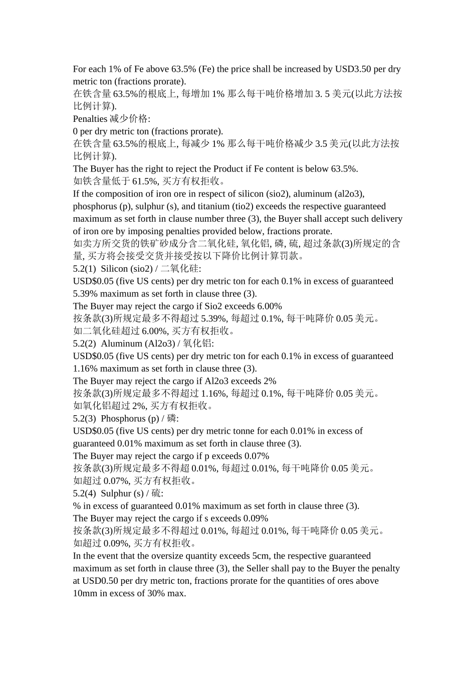 铁矿石购销合同 (2)_第3页