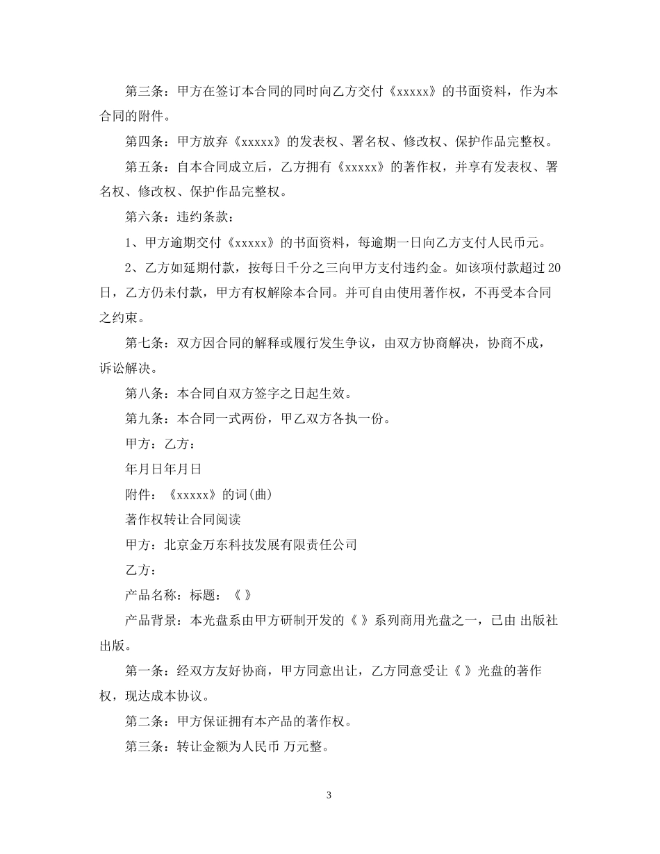著作权的转让合同经典版_第3页