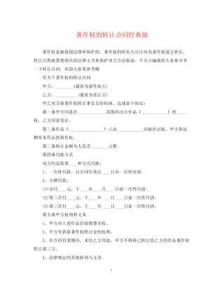 著作权的转让合同经典版
