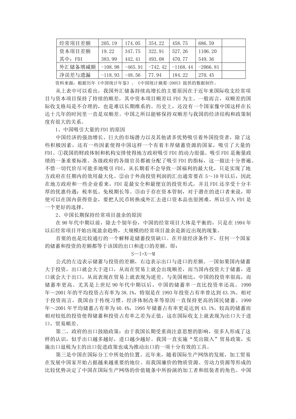 从外汇占款角度分析我国商业银行流动性过剩_第2页