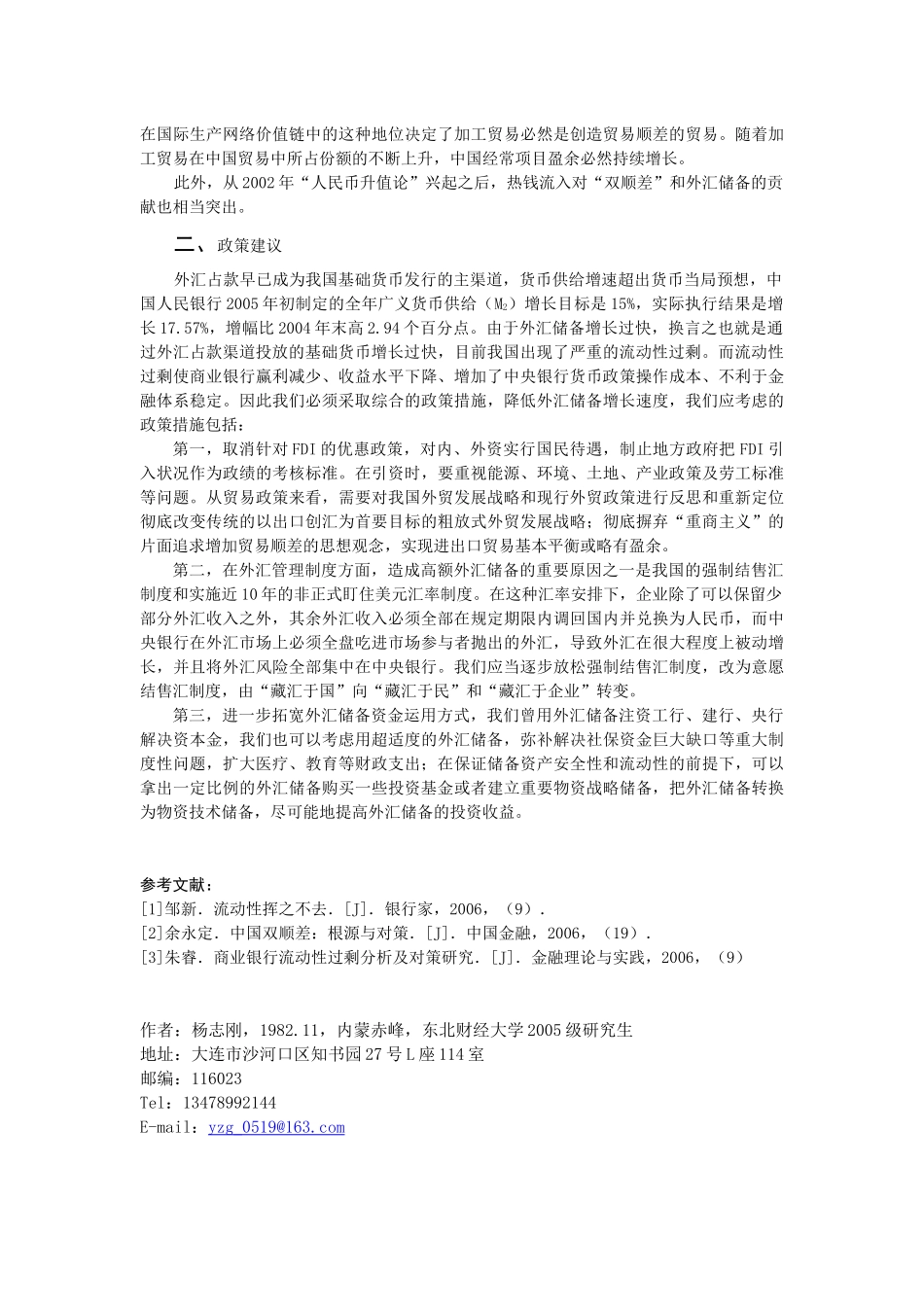 从外汇占款角度分析我国商业银行流动性过剩_第3页