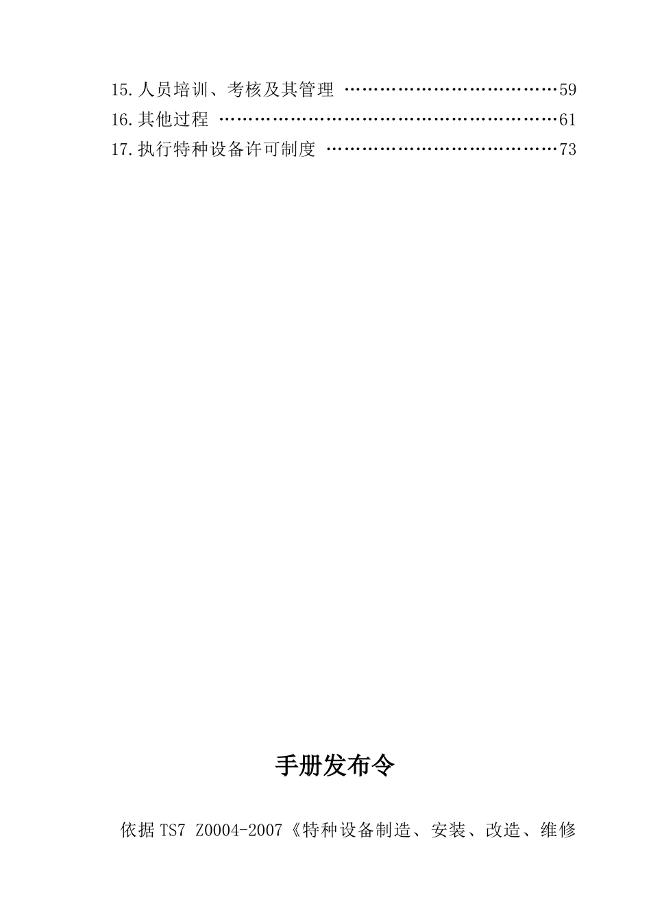 电梯质量手册_第3页