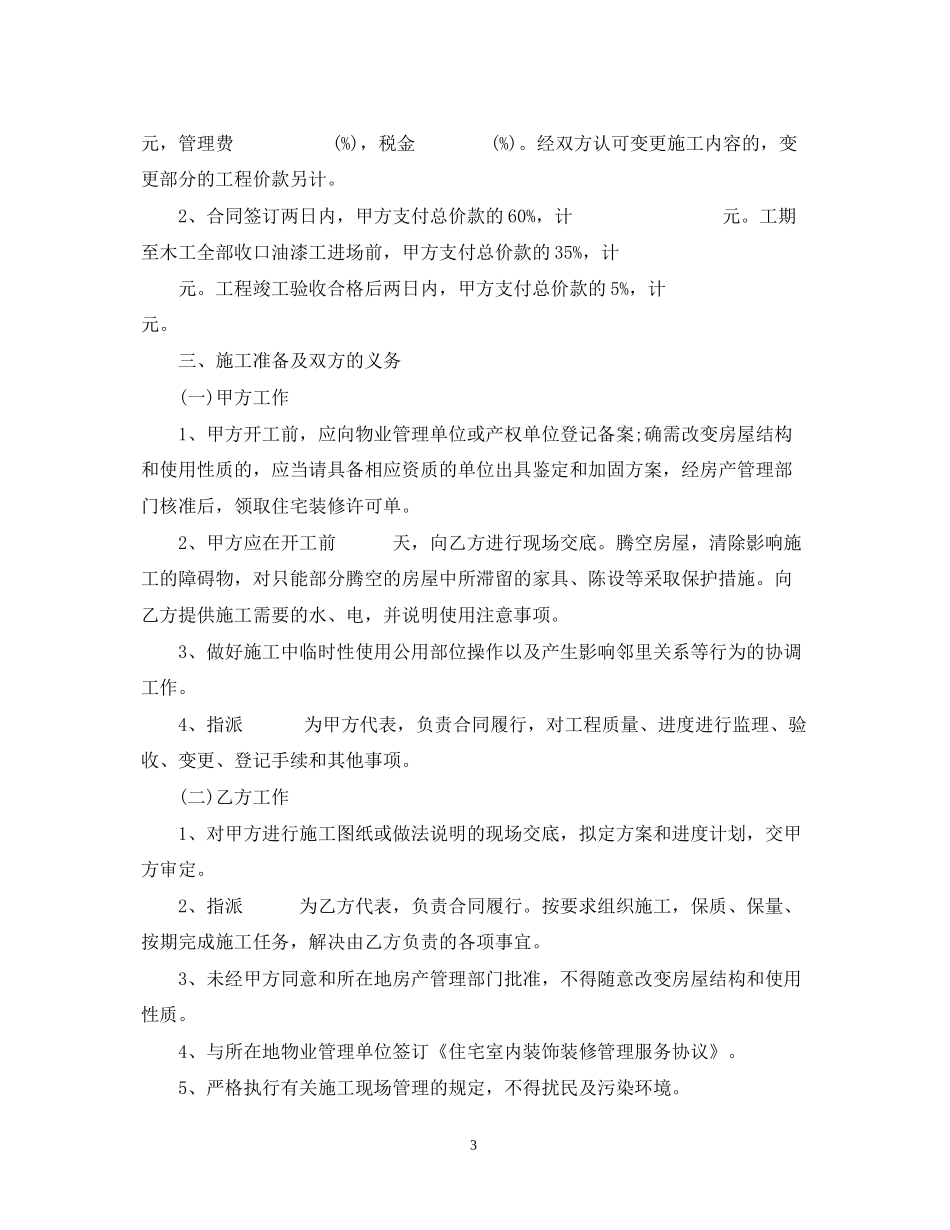 房屋装修合同格式范本3篇_第3页