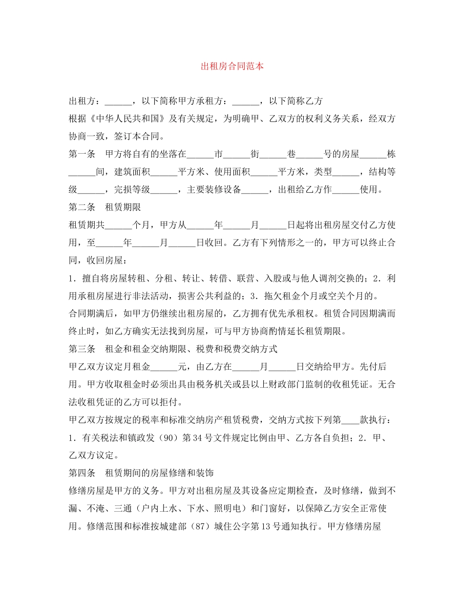出租房合同范本_第1页