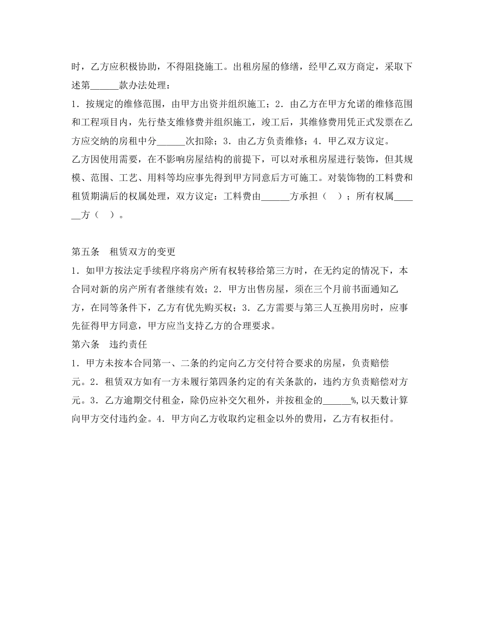 出租房合同范本_第2页