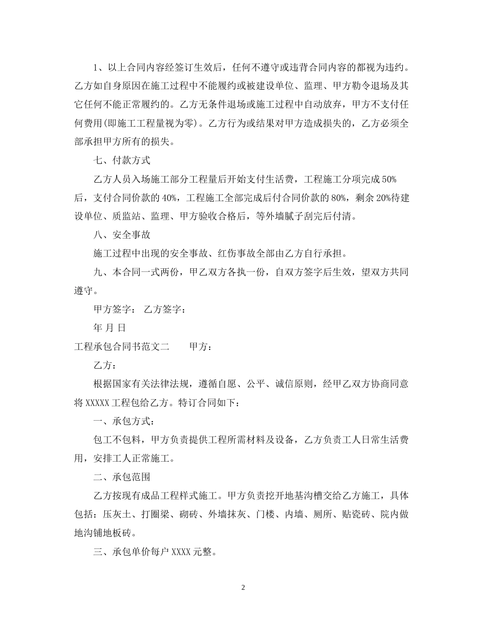 工程承包合同书标准格式_第2页