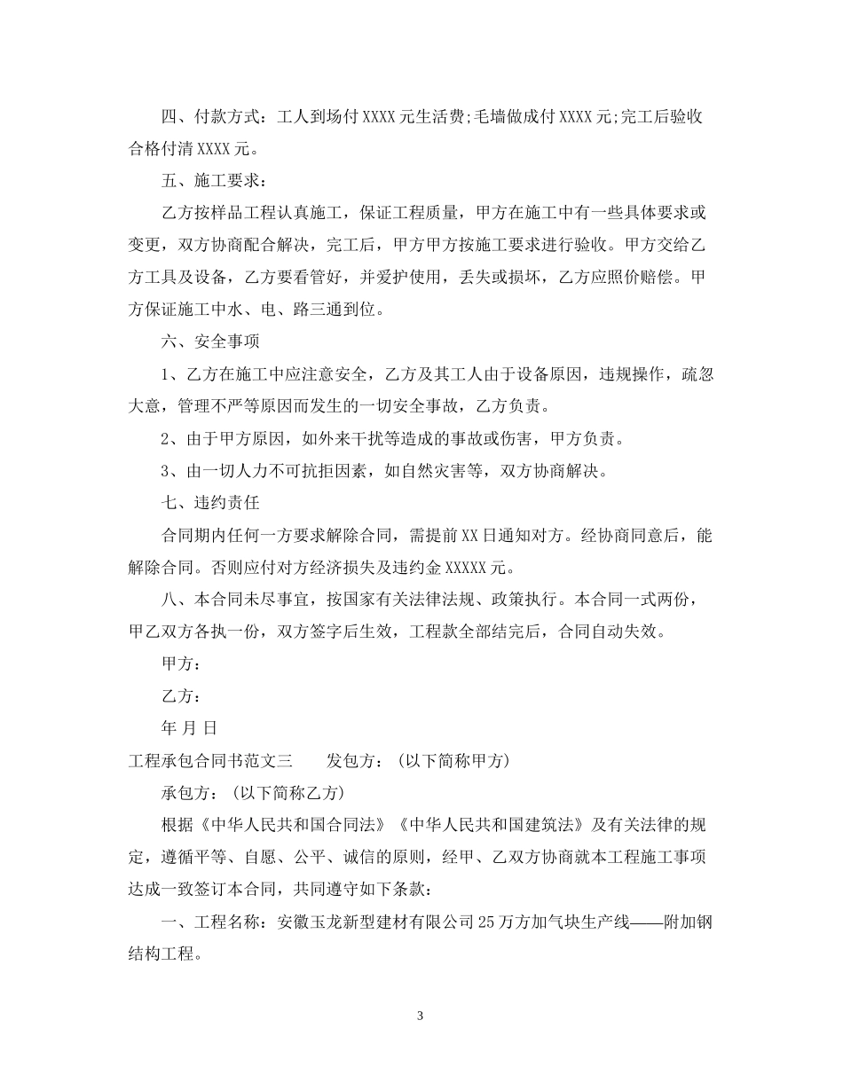 工程承包合同书标准格式_第3页