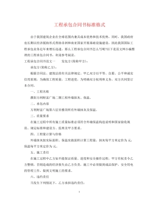工程承包合同书标准格式