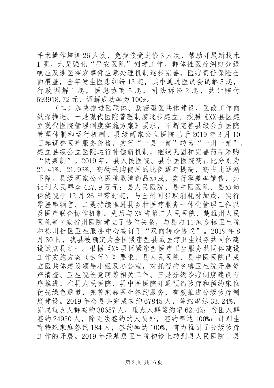 卫生健康工作总结暨XX年工作要点_第2页