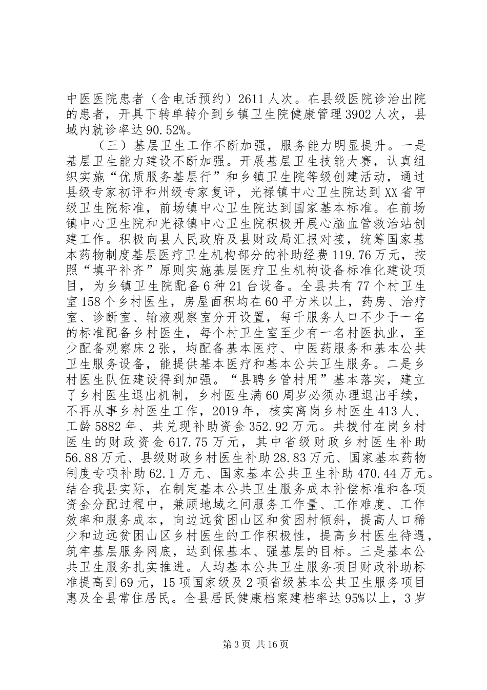 卫生健康工作总结暨XX年工作要点_第3页