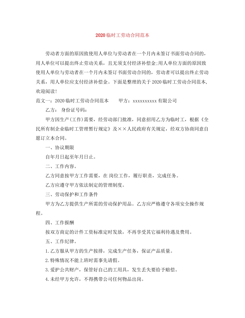 临时工劳动合同范本2_第1页