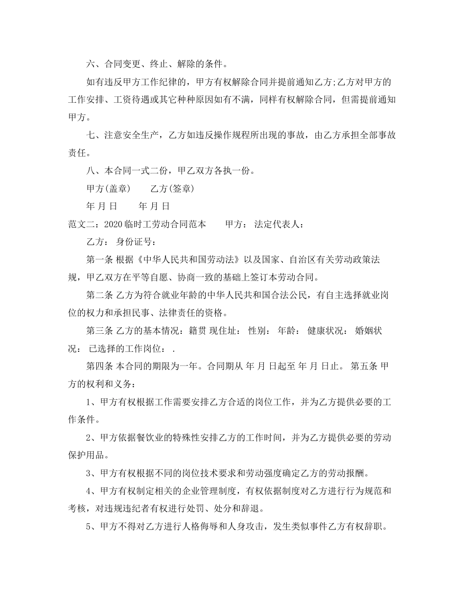 临时工劳动合同范本2_第2页