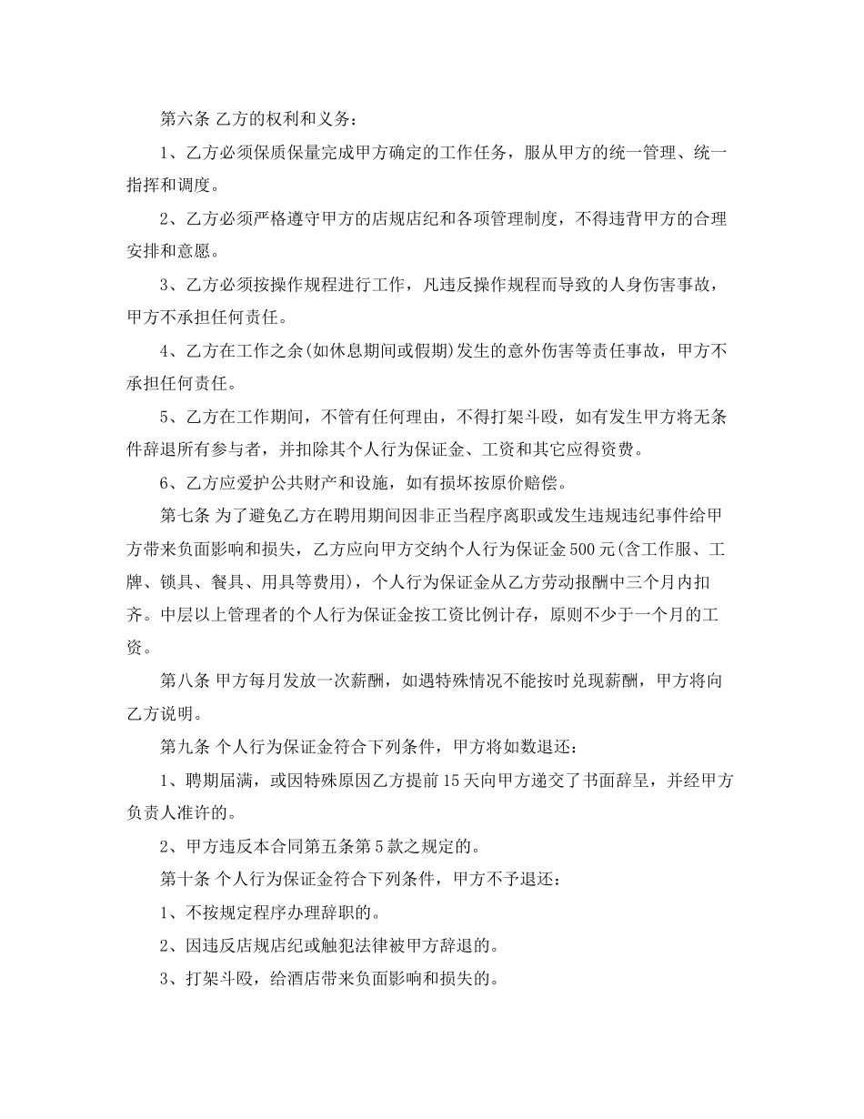 临时工劳动合同范本2_第3页