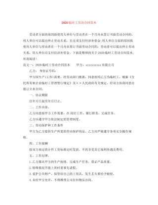 临时工劳动合同范本2