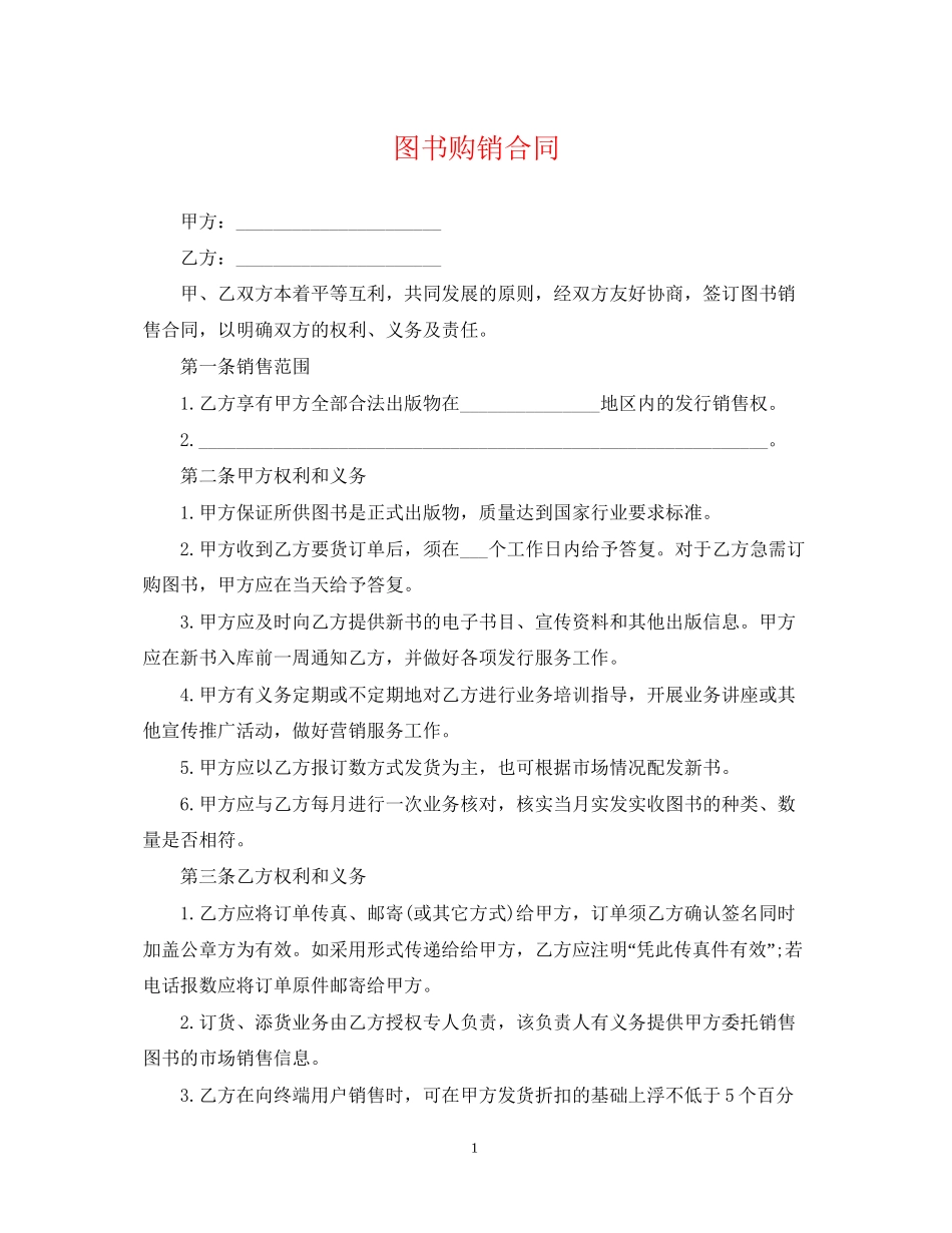 图书购销合同_第1页