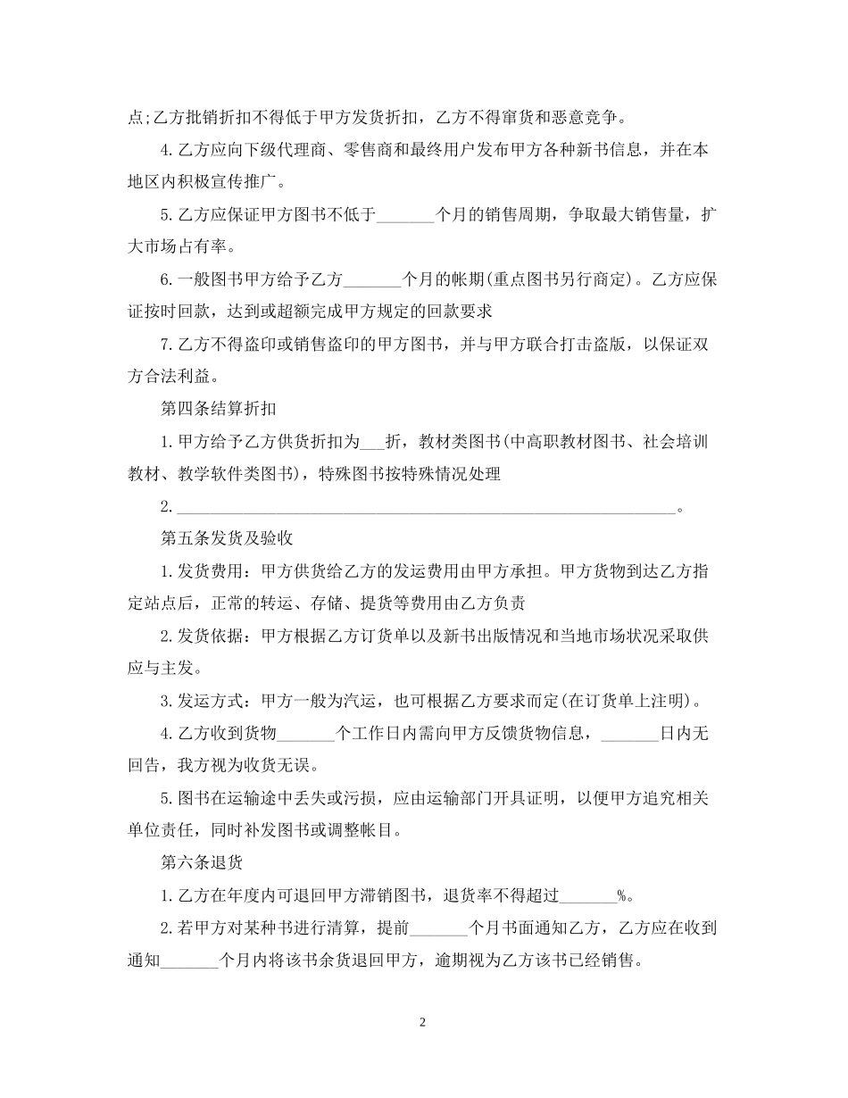 图书购销合同_第2页